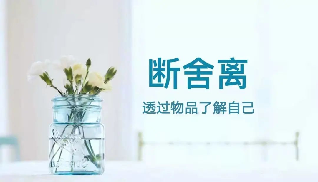 断舍离与整理术、收纳术有什么不一样? 断舍离与整理术、收纳术有什么不一样?