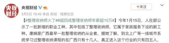 整理收纳师，月薪百万！！是真的吗？