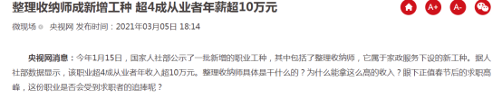 整理收纳师，月薪百万！！是真的吗？